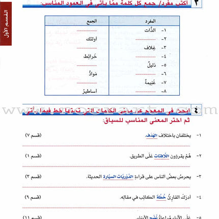 I Love Arabic Workbook: Level 10 أحب العربية كتاب التدريبات