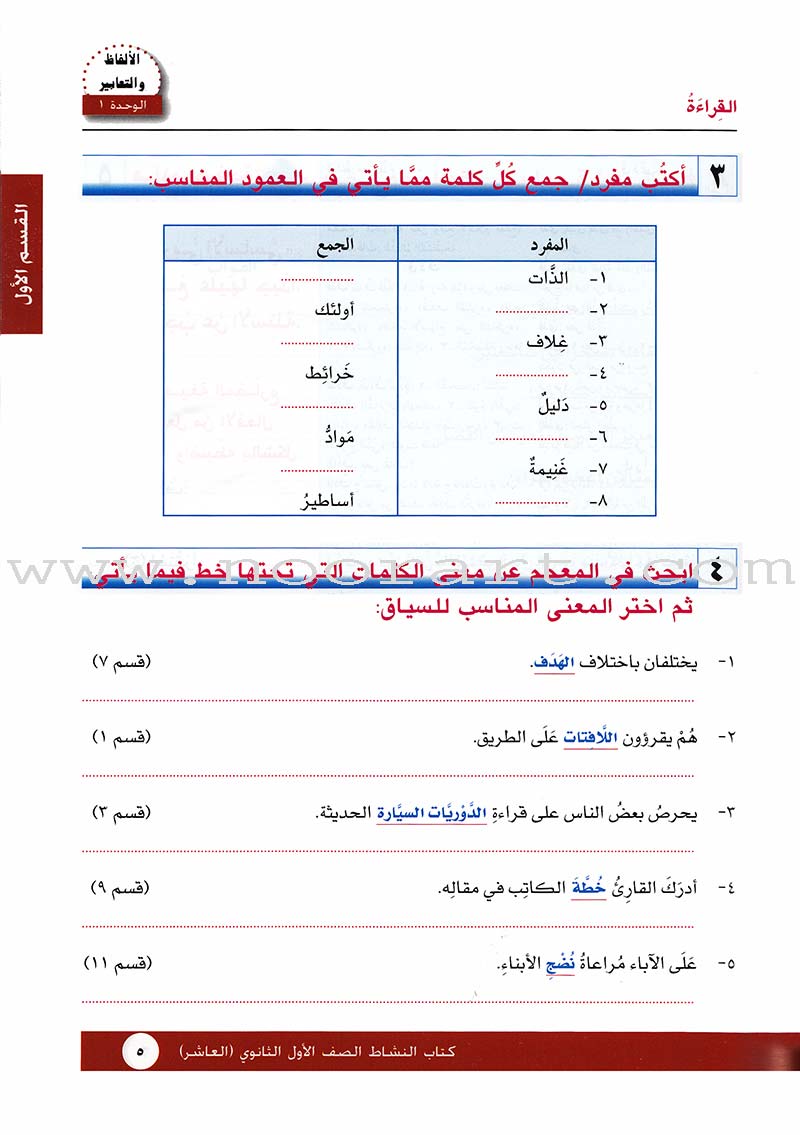 I Love Arabic Workbook: Level 10 أحب العربية كتاب التدريبات