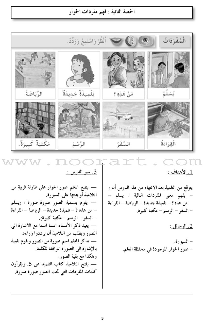 I Learn Arabic Simplified Curriculum Teacher Case: Level 3 أتعلم العربية المنهج الميسر حقيبة المعلم