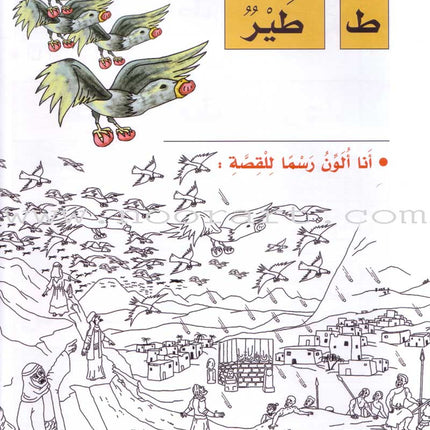 My Fun World - My Fun Letters: Level KG 1, Part 2 حروفي الممتعة
