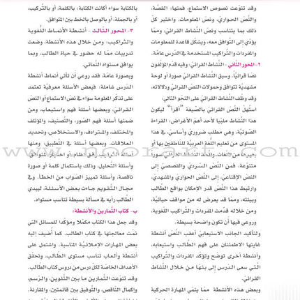 Itqan Series for Teaching Arabic Teacher Guide: KG1 سلسلة إتقان لتعليم اللغة العربية دليل المعلم