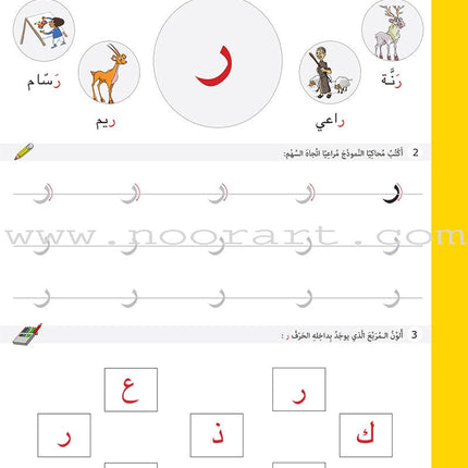 Language Applications - Letter Exercises: Level 1 تطبيقات لغوية - تدريبات الحروف