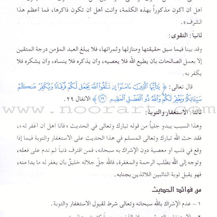 Noble Prophetic Hadith Series (Set of 30 Books) سلسلة الحديث النبوي الشريف