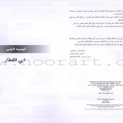 Arabic for Youth Teacher Book: Level 3 العربية للشباب دليل المعلم