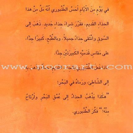 My Aunt Stories: The Tanbouri Shoes حذاء الطنبوري