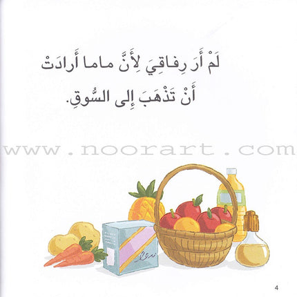 I Think Series (Set of  16 Books) سلسلة أنا أفكر