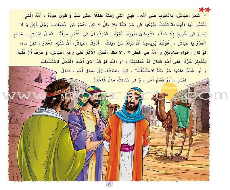 A Journey with the Beloved Prophet: Part 4 سلسلة رحلة مع الحبيب المصطفى