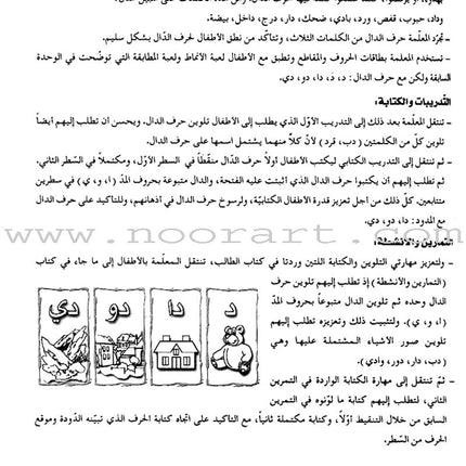 Arabic Club Teacher Book: Volume 2 نادي العربية