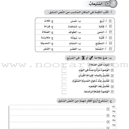 ICO Learn Arabic Workbook: Level 5, Part 1