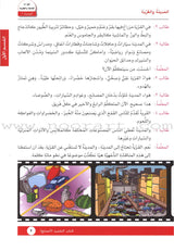 I Love Arabic Textbook: Level 7 أحب العربية كتاب التلميذ