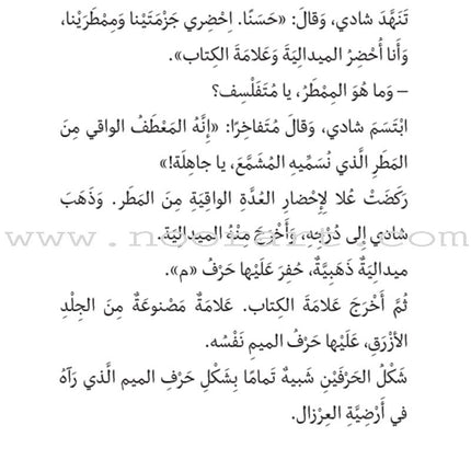 Magical Tree House (set of  11 Books) العرزال السحريّ