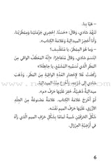 Magical Tree House (set of  11 Books) العرزال السحريّ
