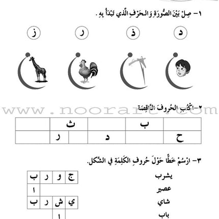 ICO Learn Arabic Workbook: Level 1, Part 2 تعلم العربية