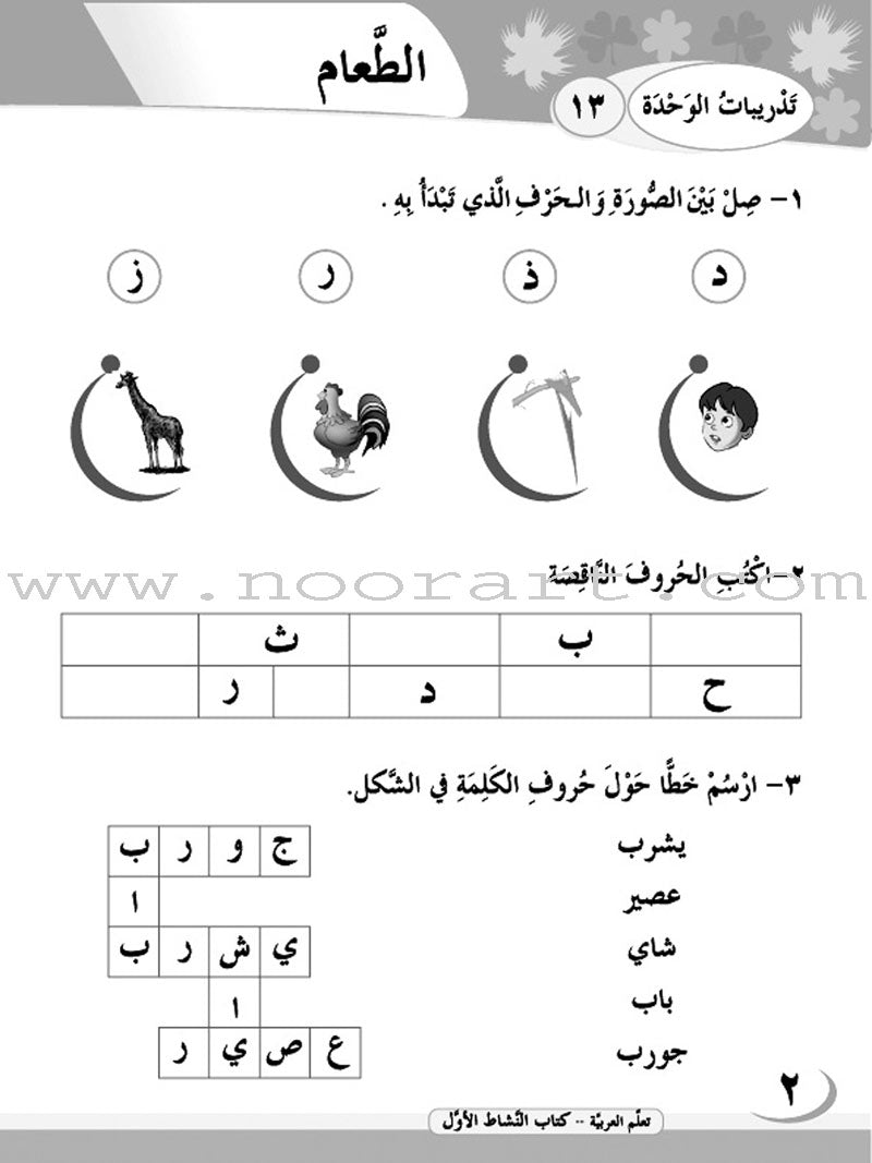 ICO Learn Arabic Workbook: Level 1, Part 2 تعلم العربية