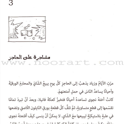 Mystery of Falcon's Eye لغز عين الصقر