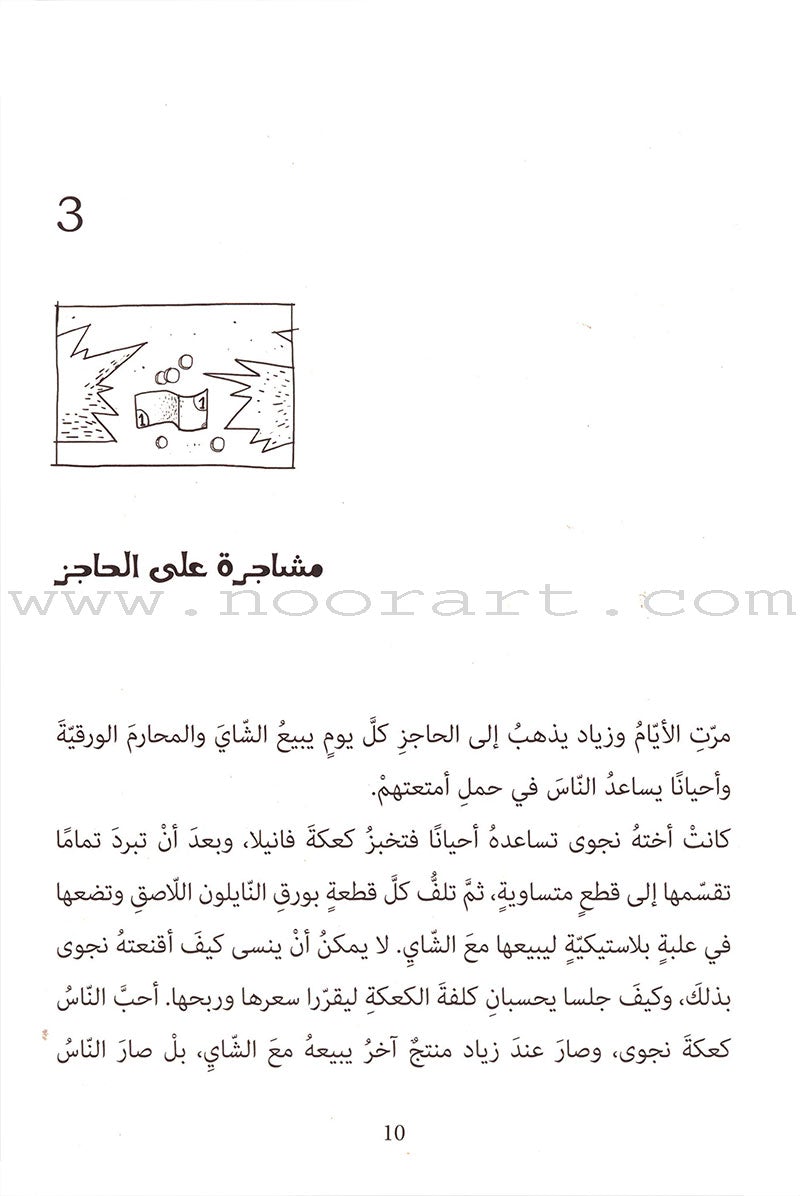 Mystery of Falcon's Eye لغز عين الصقر