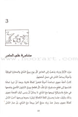 Mystery of Falcon's Eye لغز عين الصقر