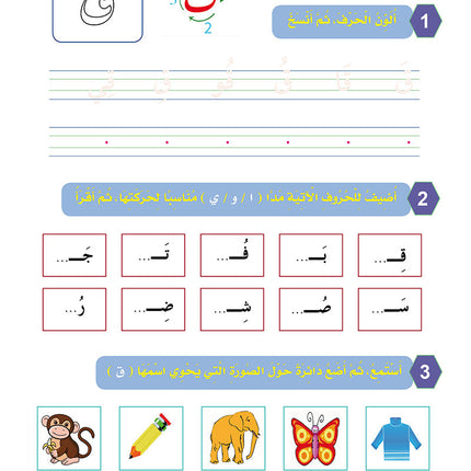 In the Arabic Language Garden Workbook: Level KG 2 في حديقة اللغة العربية كتاب الطالب