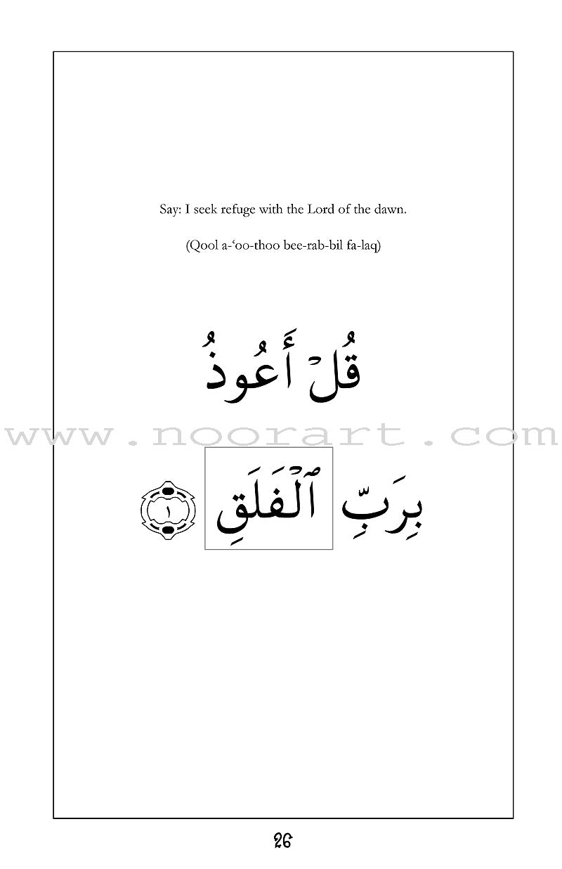 Mini Tafseer Book Series: Book 3 (Suratul-Falaq) سورة الفلق