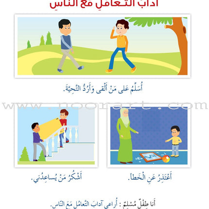 Islam Buds Textbook: Level 2  براعم الإسلام