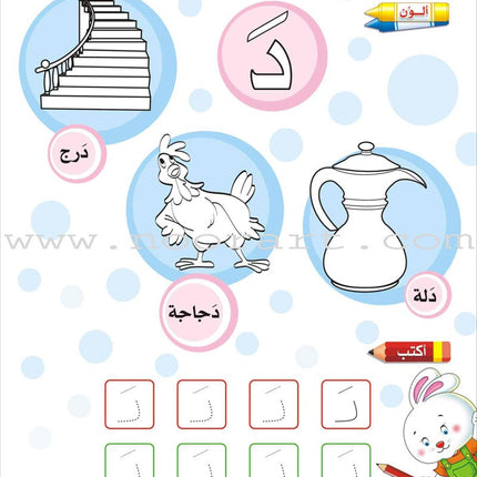 Enrichment Curriculum for Kindergarten - Reading and Writing Workbook: Level 3, Part 1 المنهاج الإثرائي لرياض الأطفال-التمرينات والأنشطة