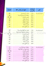 IQRA' Arabic Reader Textbook: Level 2