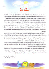 Qur'anic Kid's Club Curriculum - The Beloved of The Holy Qur'an: Level 1, Part 2 منهاج نادي الطفل القرآني أحباب القرآن