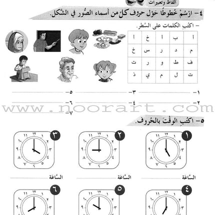 ICO Learn Arabic Workbook: Level 3, Part 2 تعلم العربية كتاب النشاط