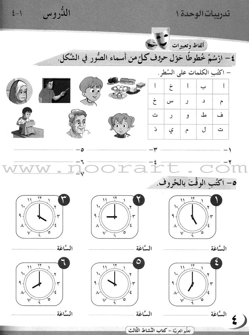 ICO Learn Arabic Workbook: Level 3, Part 2 تعلم العربية كتاب النشاط