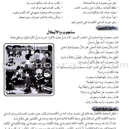 Arabic Buds Teacher Book: Level 2 براعم العربية