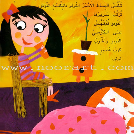 My Aunt Stories: The Little Girl البنت النونو