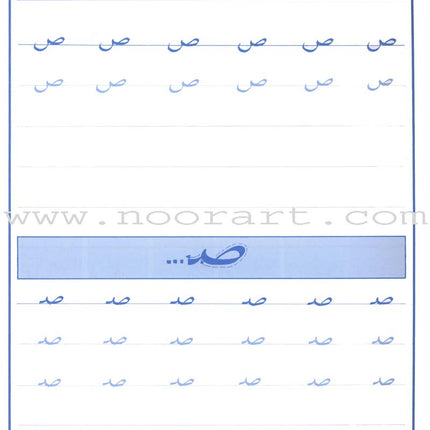 Easy Steps in Arabic Handwriting Workbook: Level 2