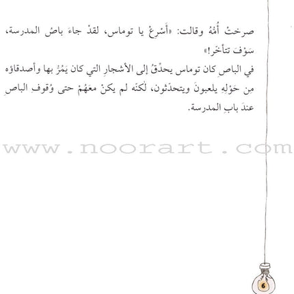 Thomas and His Dancing Letters توماس وحروفه الراقصة