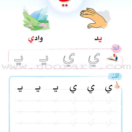 The Arabic Oasis: Level 1 واحة العربية