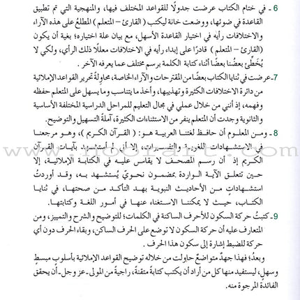 Dictation Clarification توضيح الإملاء