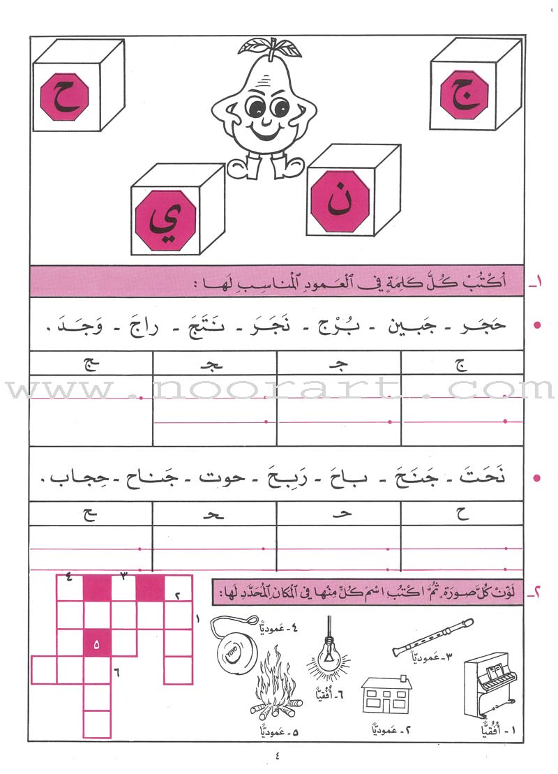 The Exciting Exercises: Level 2 التمارين المشوقة