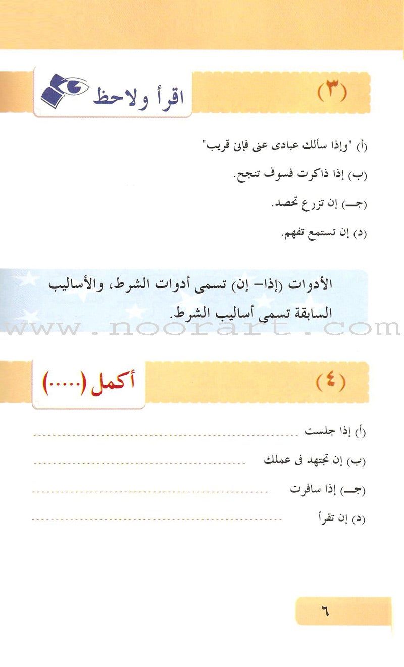 Arabic Language for Beginner Textbook: Level 10 اللغة العربية للناشئين