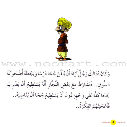 Juha's Adventures (Set of 9 Books) مغامرات جحا