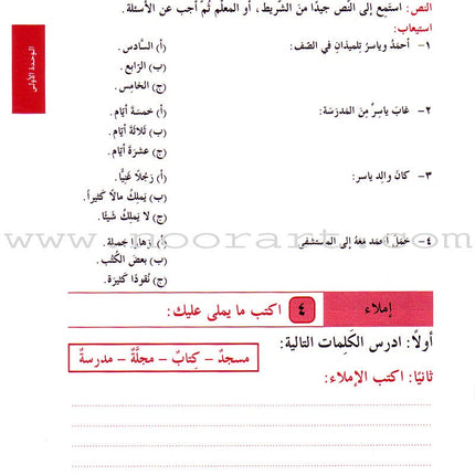 I Love Arabic Workbook: Level 4 أحب العربية كتاب التدريبات