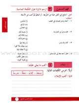 I Love Arabic Workbook: Level 4 أحب العربية كتاب التدريبات
