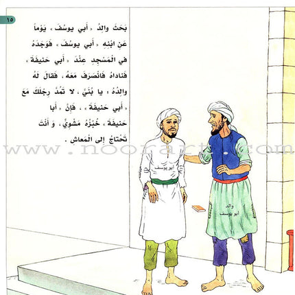 Imam Abu Hanifa (3 Books): Level 4 الإمام أبو حنيفة
