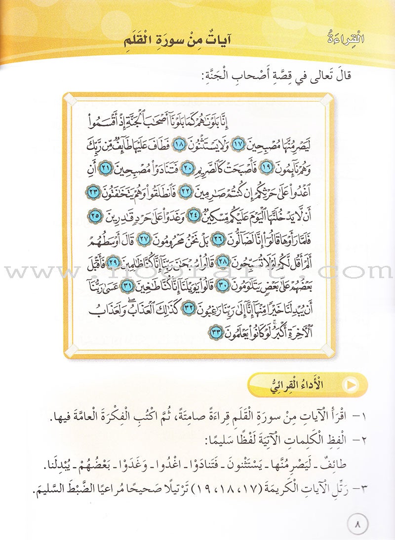 Our Arabic Language Textbook: Level 5, Part 1(2016 Edition) اللغة العربية