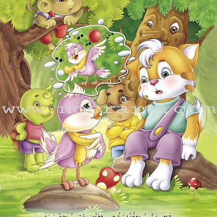 The Green Forest - Large (3 books) الغابة الخضراء