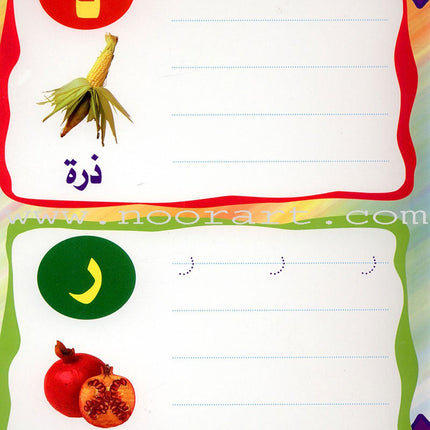 Write and Erase the Letters: KG اكتب وامسح الحروف تمهيدي