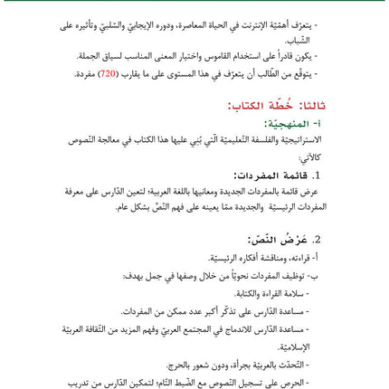 Al-Asas for Teaching Arabic for Non-Native Speakers: Book 5 (Intermediate Level, Part 2) الأساس في تعليم العربية للناطقين بغيرها