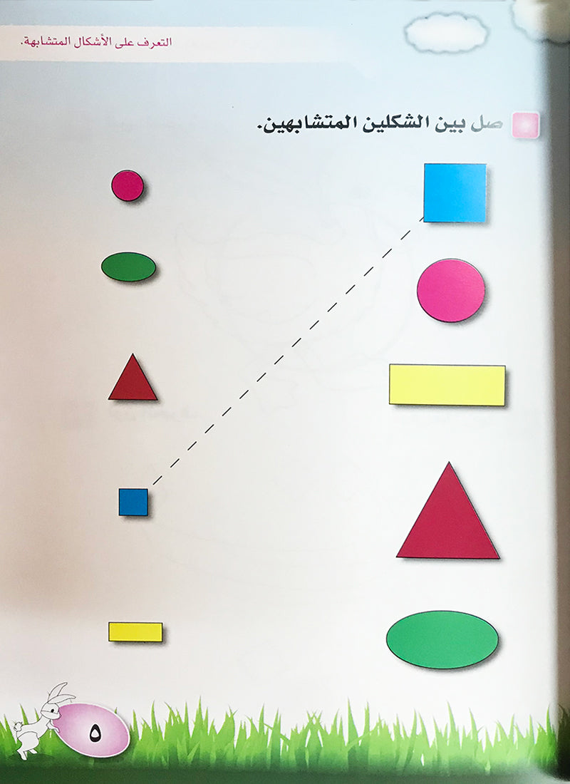 I Read and Write series - Level 1 Pre-KG (4-5) أنا أقرأ وأكتب مرحلة االروضة