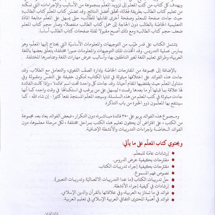 Arabic Between Our Children's Hands Textbook: Level 12 العربية بين يدي أولادنا