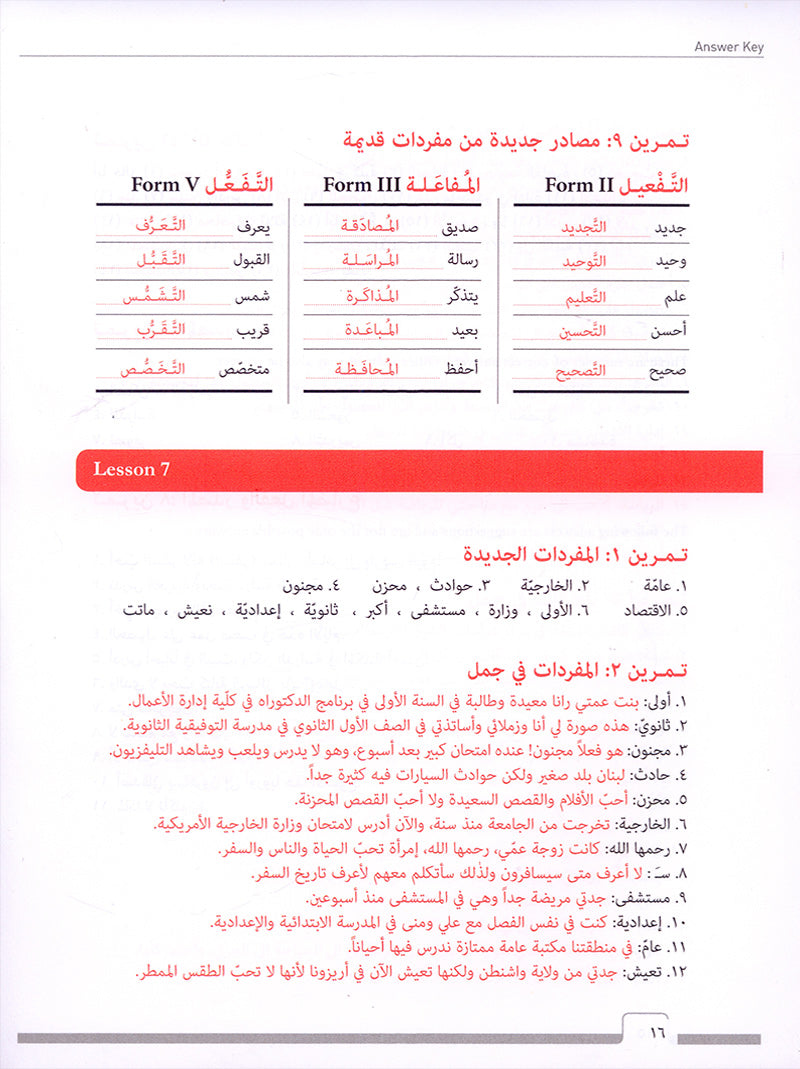 Answer Key for Al-Kitaab Fii Ta'allum Al-'Arabiyya - A Textbook for Beginning Arabic: Part One, Third Edition دليل الإجابات - الكتاب في تعلم العربية