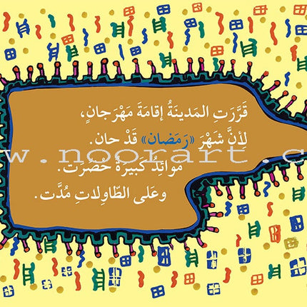 Ramadan Mubarak رمضان مبارك