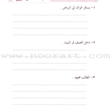 Arabic Language for Beginner Workbook: Level 8 اللغة العربية للناشئين